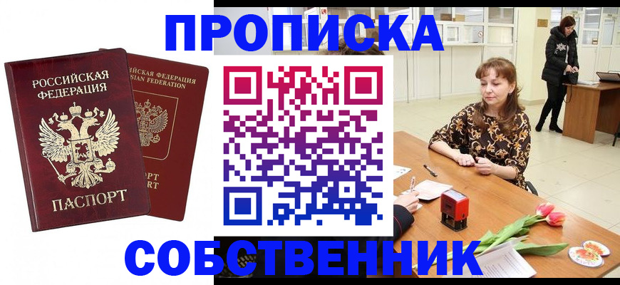 купить прописку в Лыткарино