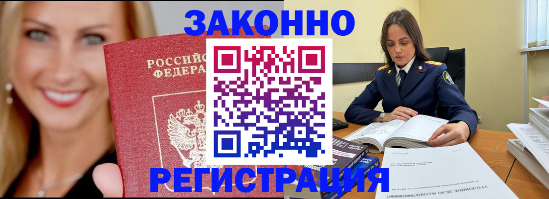 прописка в Лыткарино